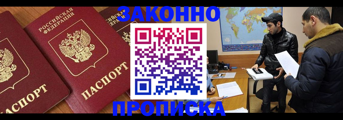 купить прописку в Магнитогорске